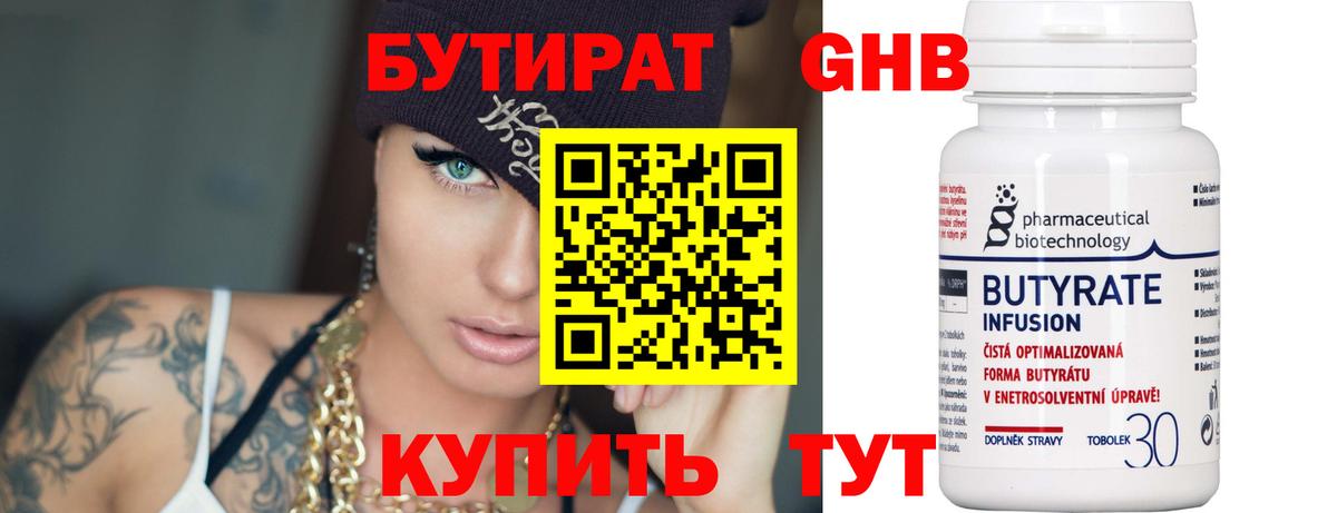 Бутират жидкий экстази Гудермес