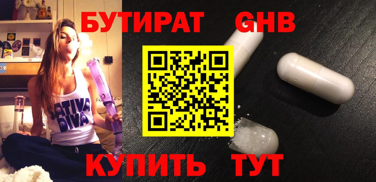 Гудермес  Бутират GHB  Вход с VPN 