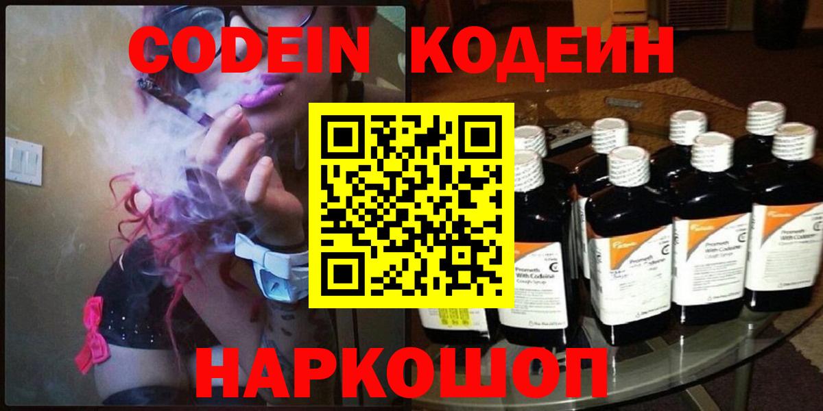 Гудермес  Кодеиновый сироп Lean напиток Lean (лин)  Codein Purple Drank  Вход с VPN 
