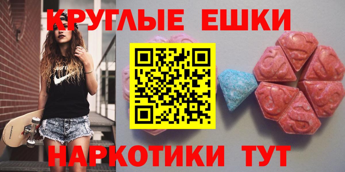 Ecstasy круглые  Вход с VPN  Гудермес  Экстази VHQ 