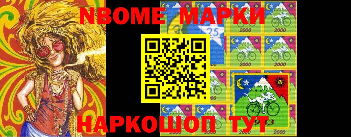 Марки NBOMe 1,5мг  Марки NBOMe 1,5мг  Марки 25I-NBOMe  Вход с VPN  Гудермес 