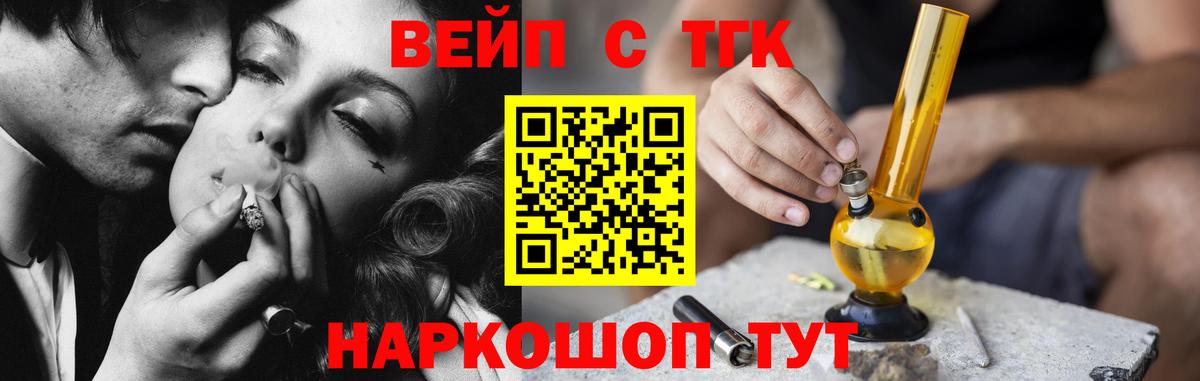 ТГК вейп Гудермес